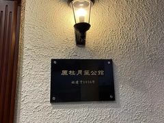 -老洋房花园饭店(绍兴路店)
