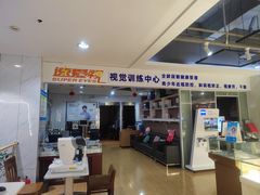 -吴良材眼镜(苏州店)