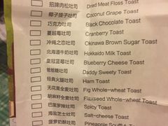 菜单-爸爸糖吐司面包(重庆解放碑英利大融城店)