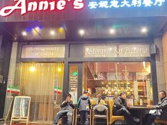 -安妮意大利餐厅(国贸店)