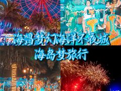 -三亚海昌梦幻海洋不夜城