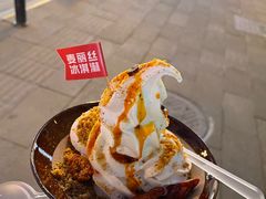 -麦丽丝红油辣椒冰淇淋(江家巷店)