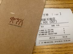 账单-姜虎东白丁烤肉(虹桥天地店)