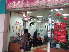 门面-仁信双皮奶(东川路店)