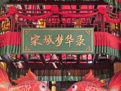-杭州宋城