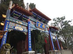 -昆明市金殿名胜区