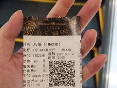 -英皇电影城(英皇集团中心IMAX店)