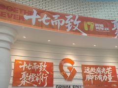 -格林米乐教育(欢乐颂商场中心店)