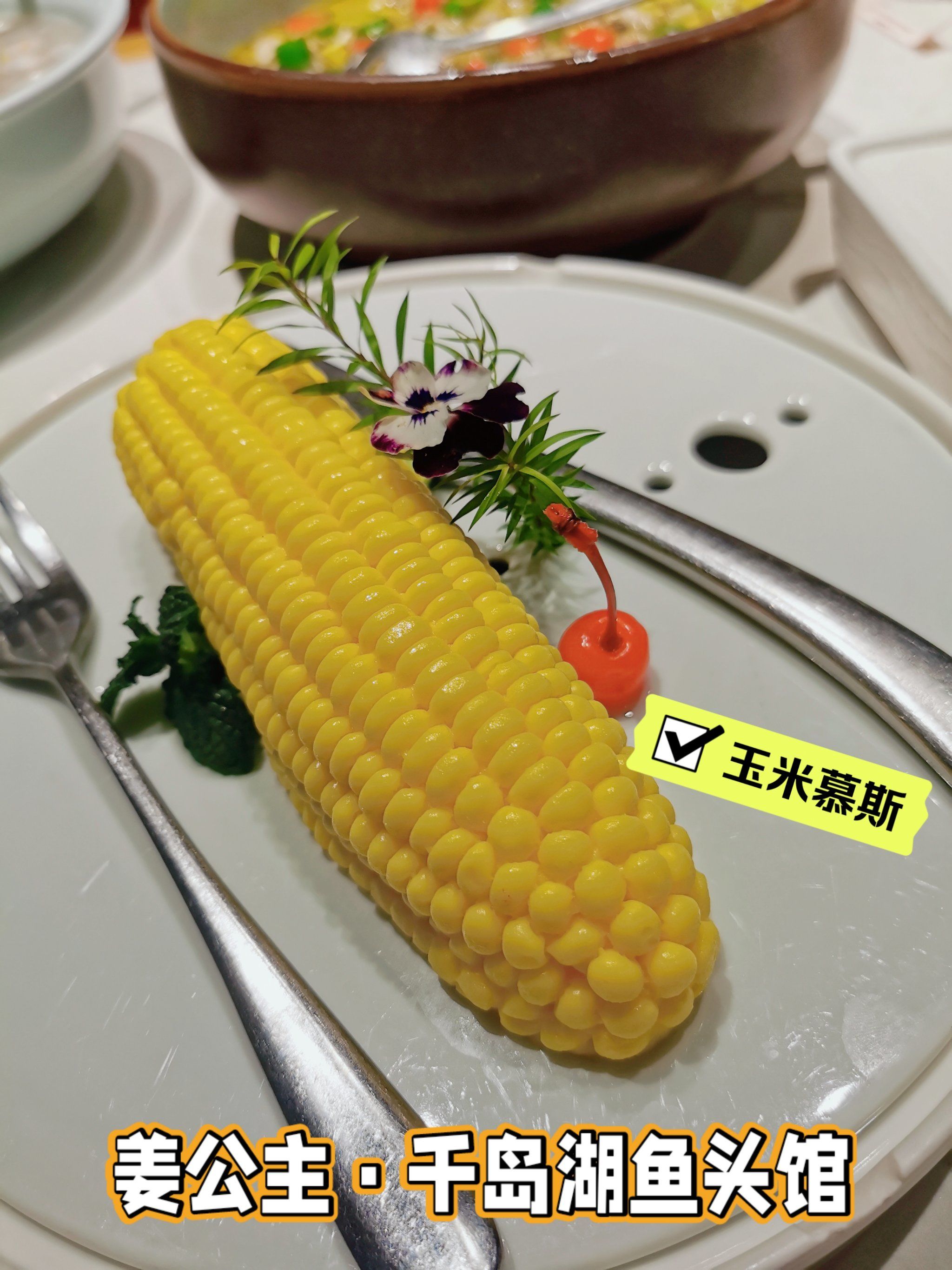 这到底是玉米?还是蛋糕?
