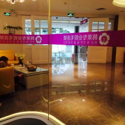 店内-韩莱科技美肤连锁