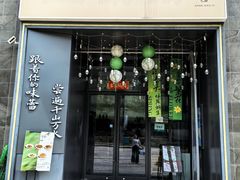 -江南驿·二十余年创意杭帮味(良渚玉鸟集店)