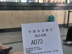 -中国农业银行(成都石板支行)