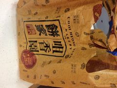 iphone_upload_pic-咀香园饼家(大三巴店)