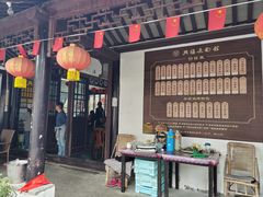 -兴福老面馆(寺路街店)