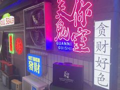 -关你鬼室大型密室逃脱(佛山创意园店)