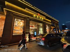 -唐苑酒家·岭南粤菜名店(太古仓店)