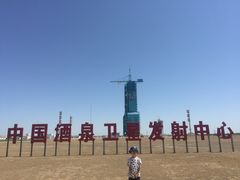 -中国酒泉卫星发射中心