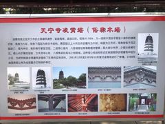 -天宁寺