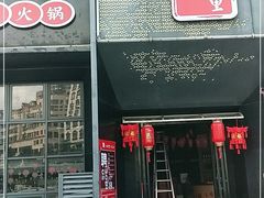 门面-八合里牛肉火锅(深圳龙华硅谷店)