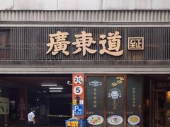 -广东道至正餐厅(区庄店)