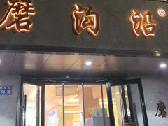 -清真磨沟沿老字号牛肉面(总店)