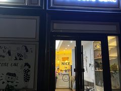 -姆们M Sweetie Cake(三里屯店)