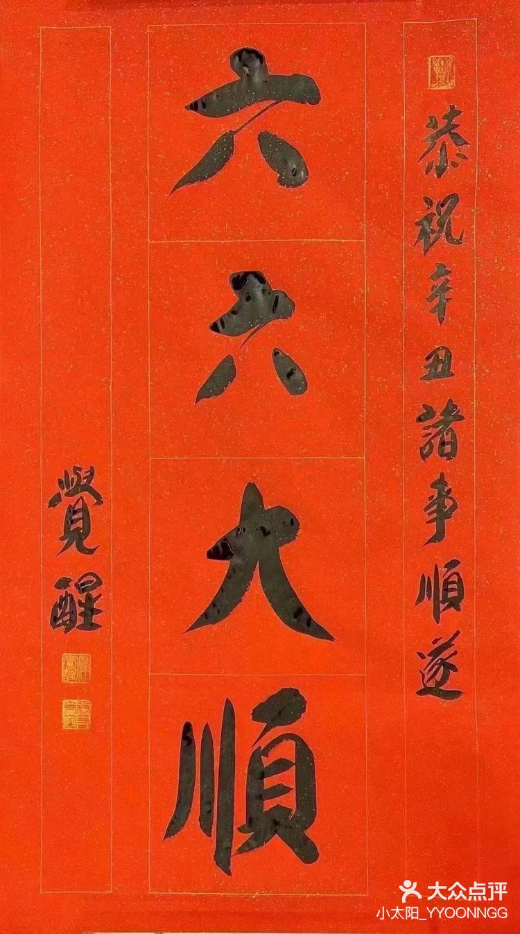 临门91六六大顺98七星高照90八方来财 九九同心99十全十美 查