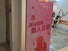 -CoCo都可(嘉定大融城店)