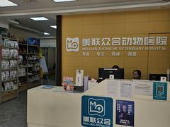 -美联众合爱康动物医院•复杂内科•肿瘤科•牙科•腔镜诊疗中心
