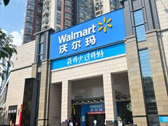 -沃尔玛(前山店)