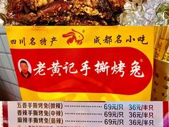 -老黄记手撕烤兔(玉林街店)