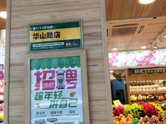 -百果园(华山路店)