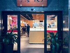 -伊喜饺子·烤鸭(五道口学院路店)