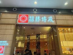 -胜博殿日式炸猪排(西红门店)