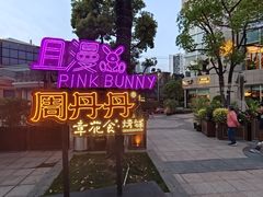 -周丹丹原味烧烤(香格里拉店)