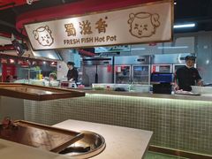 -蜀滋香鲜鱼美蛙火锅(339店)