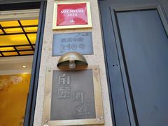 -南麓·浙里(外滩店)