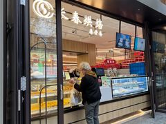 -上海市长春食品商店(淮海中路店)