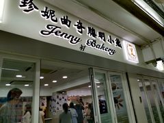 门面-珍妮曲奇聪明小熊(尖沙咀店)