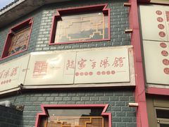 -教师之家赵家羊汤馆(东青龙街店)