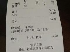 账单-管记水席老店(仙果市街店)