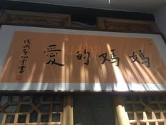 门面-八珍手工水饺·妈妈的爱(传芳巷店)