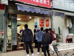门面-邓记新一代糖油果子(四川煤管局供销公司职工宿舍店)