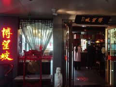 -博望坡饭店(宜山路店)