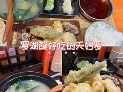 -天妇罗内顺田(罗湖店)