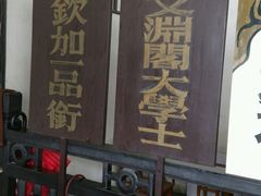 android_upload_pic-陈阁老宅