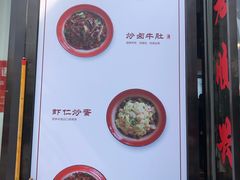 菜单-老顺兴干拌面(雨花亭店)
