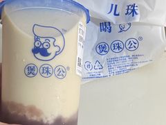 -煲珠公·老红糖珍珠奶茶(金沙洲梦乐城店)
