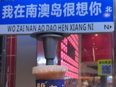 -南澳岛打卡果汁冰公司