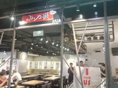 -小山城麻辣香锅(新邻生活广场店)
